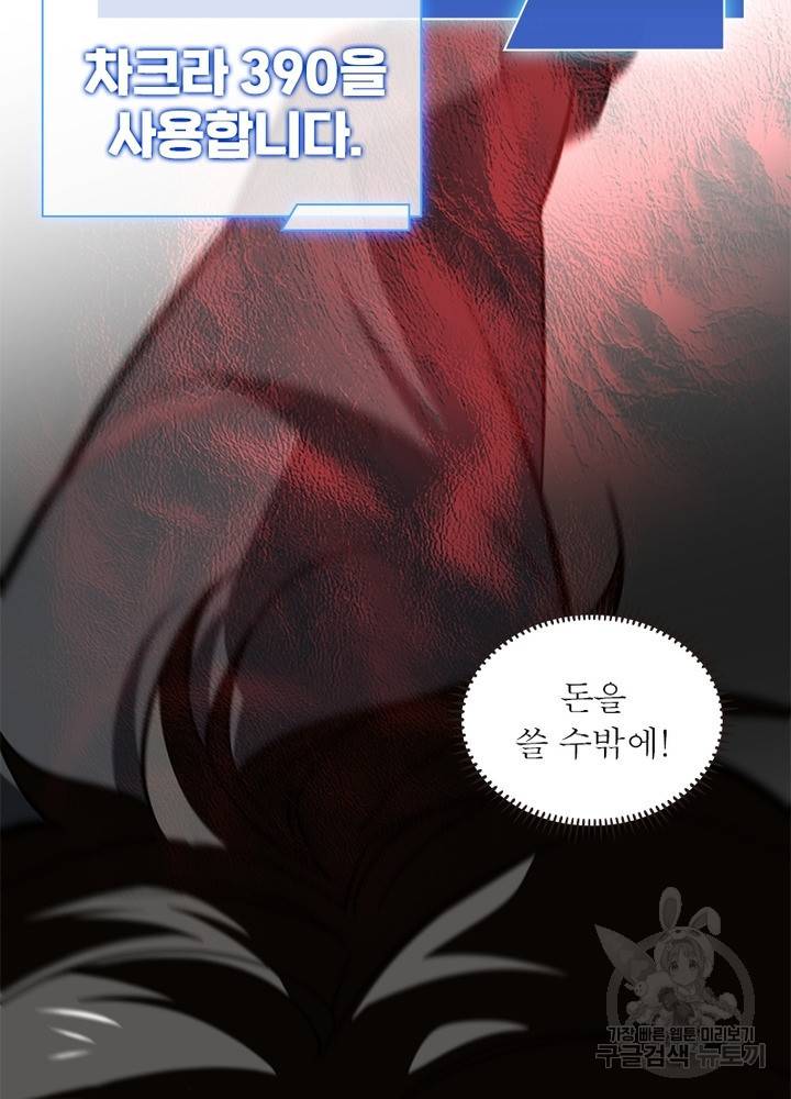 흙수저에서 최강 투신으로 66화 15