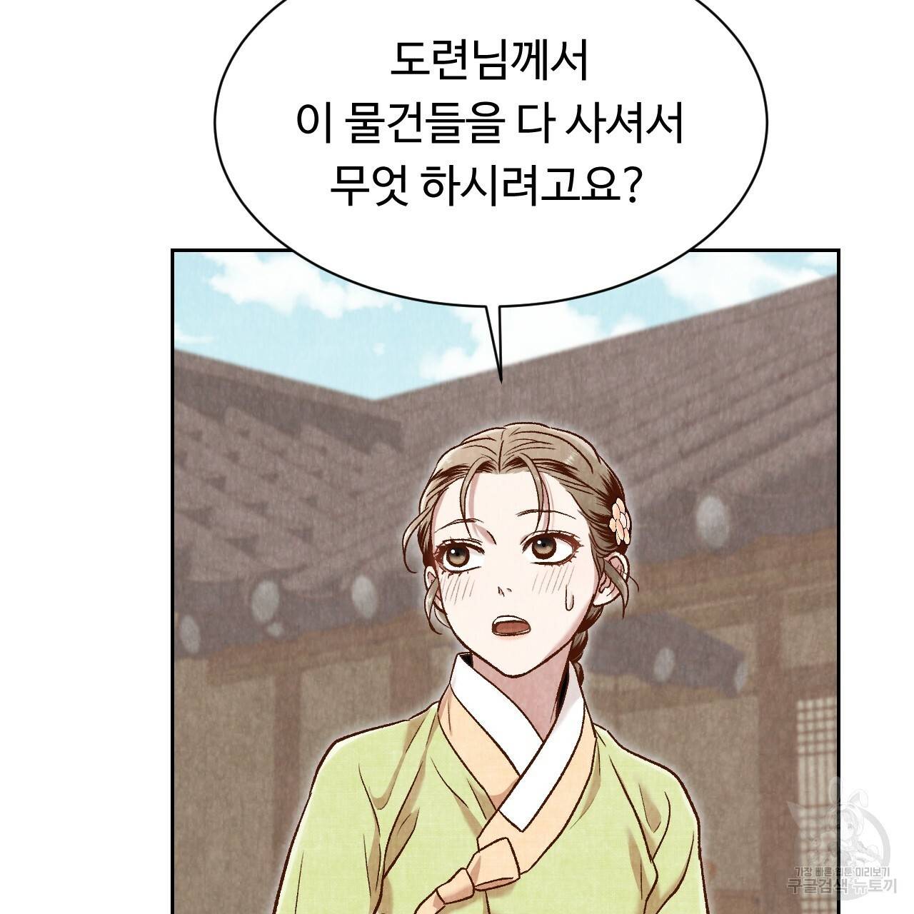 한양 다이어리 39화 99