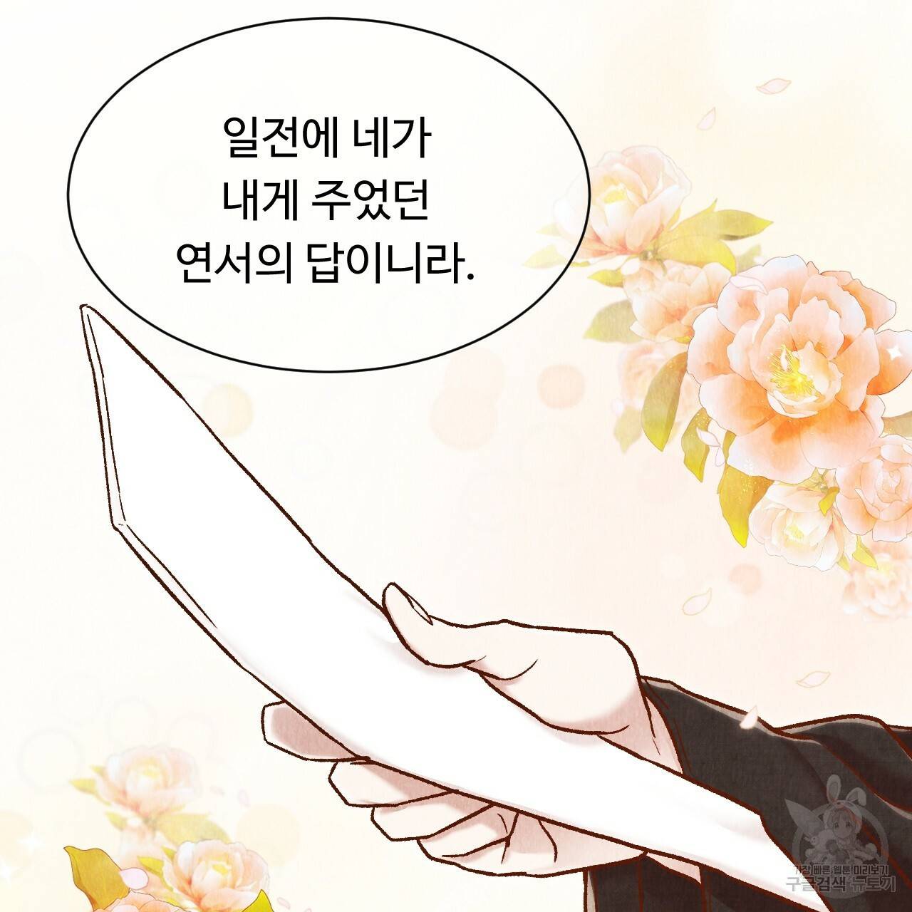한양 다이어리 39화 110