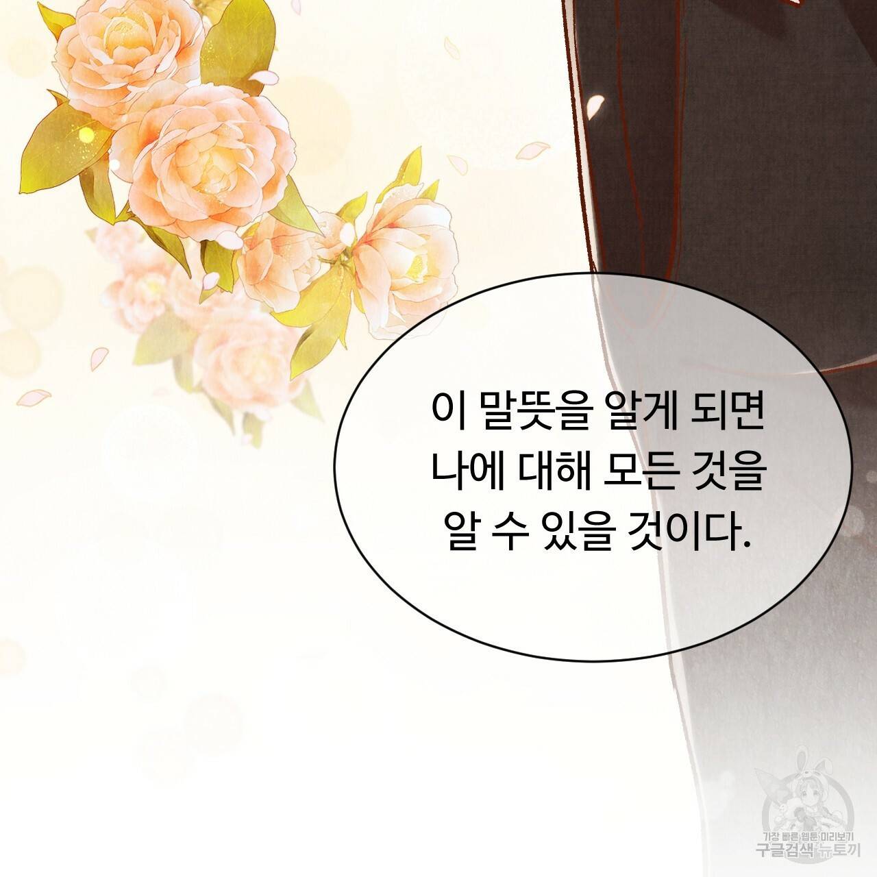 한양 다이어리 39화 111
