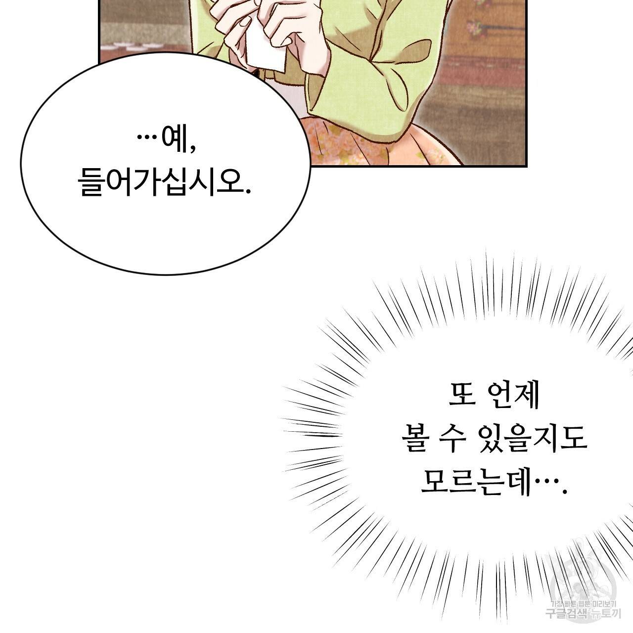 한양 다이어리 39화 117