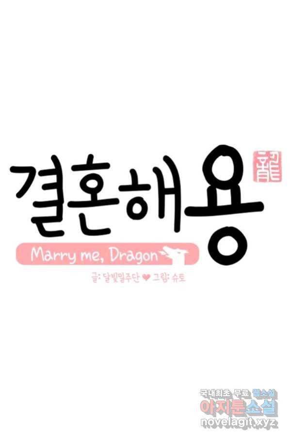 결혼해용(龍) 33화 1
