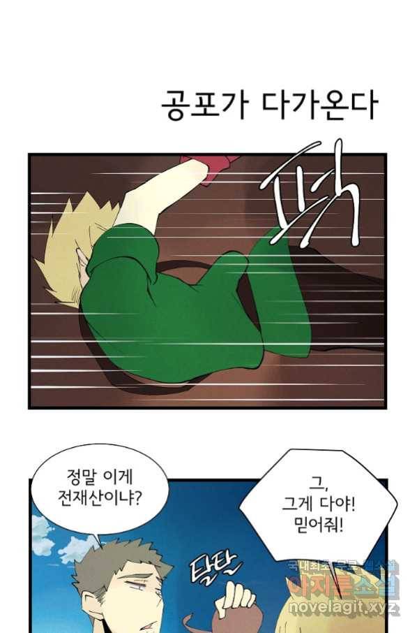 결혼해용(龍) 33화 2