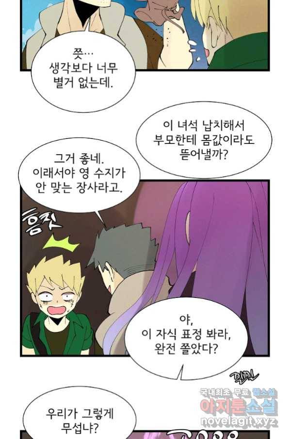 결혼해용(龍) 33화 3