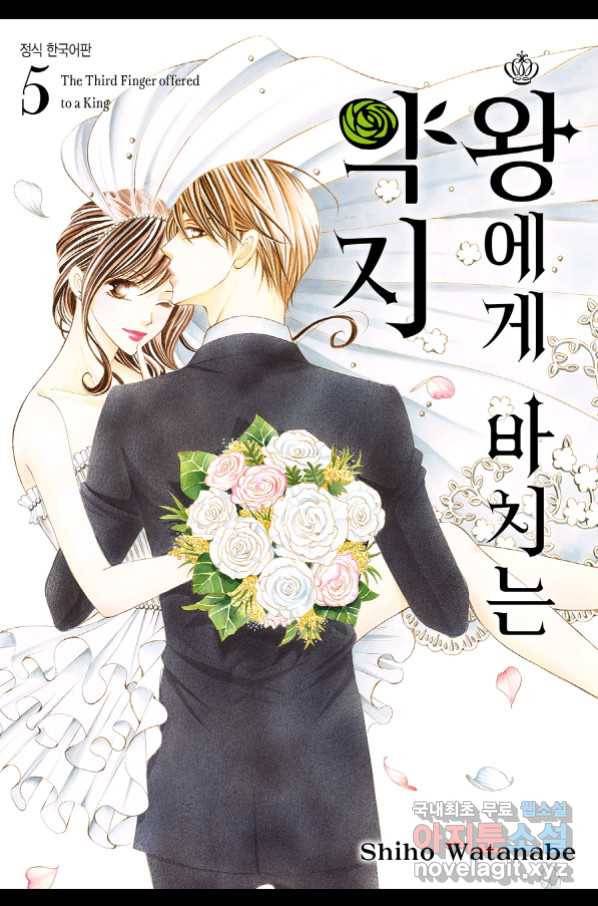 왕에게 바치는 약지 41화 1
