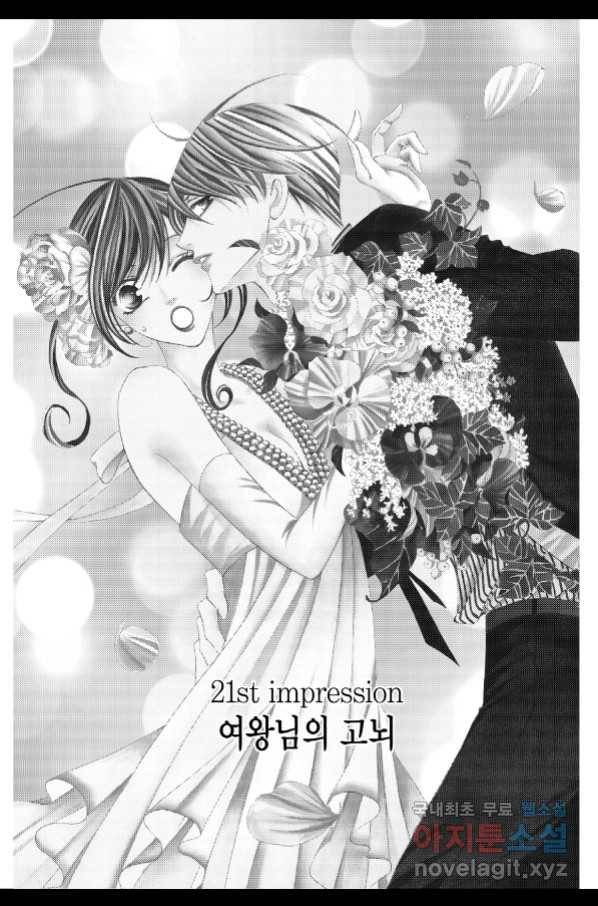 왕에게 바치는 약지 41화 2
