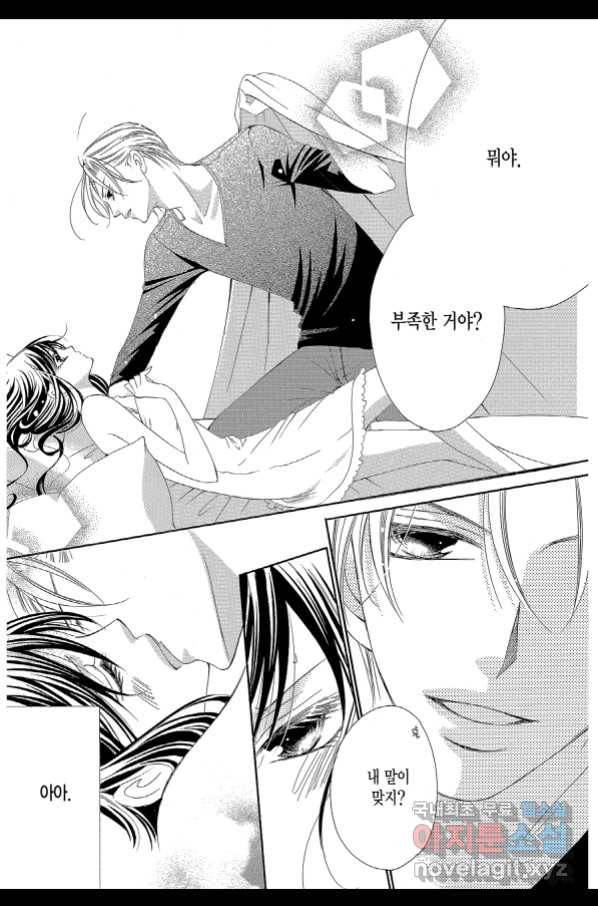 왕에게 바치는 약지 41화 5