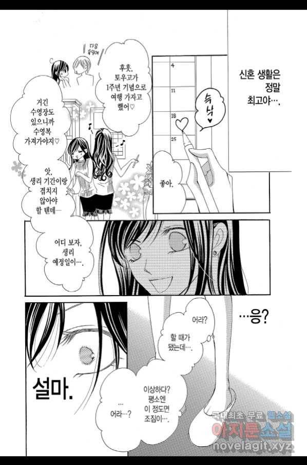 왕에게 바치는 약지 41화 6