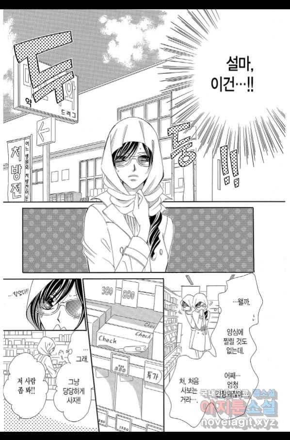 왕에게 바치는 약지 41화 7