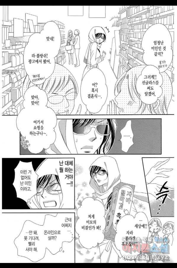 왕에게 바치는 약지 41화 8
