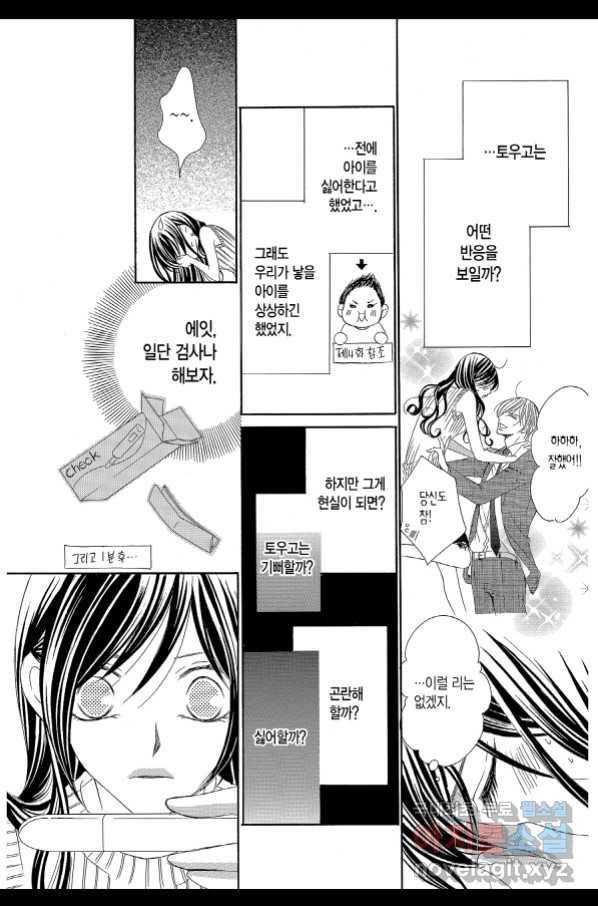 왕에게 바치는 약지 41화 10