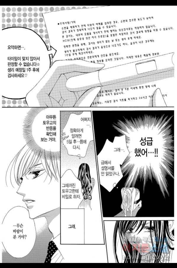 왕에게 바치는 약지 41화 11