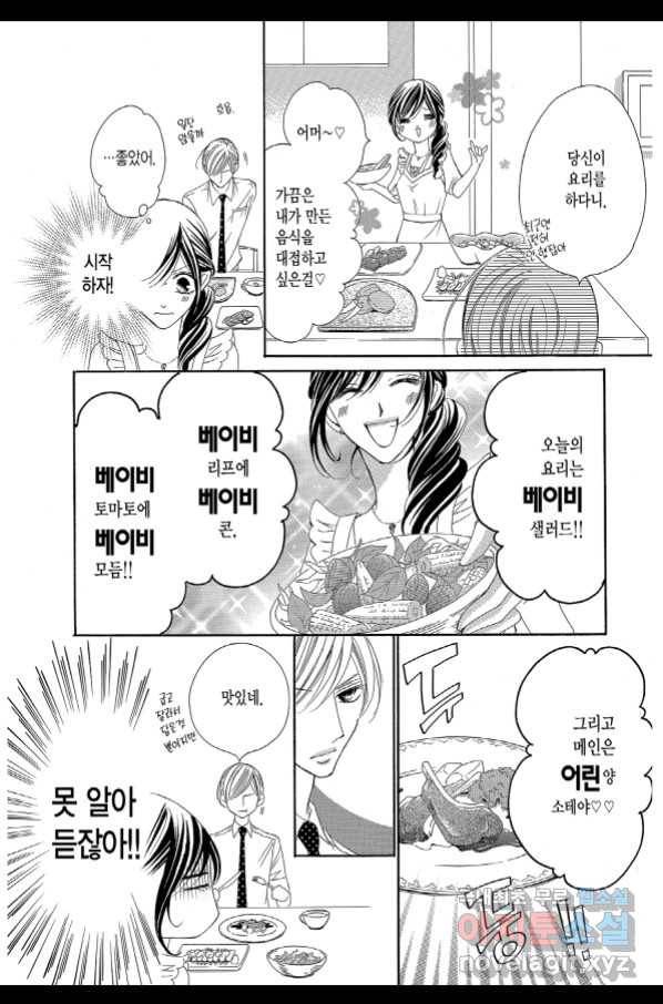 왕에게 바치는 약지 41화 12