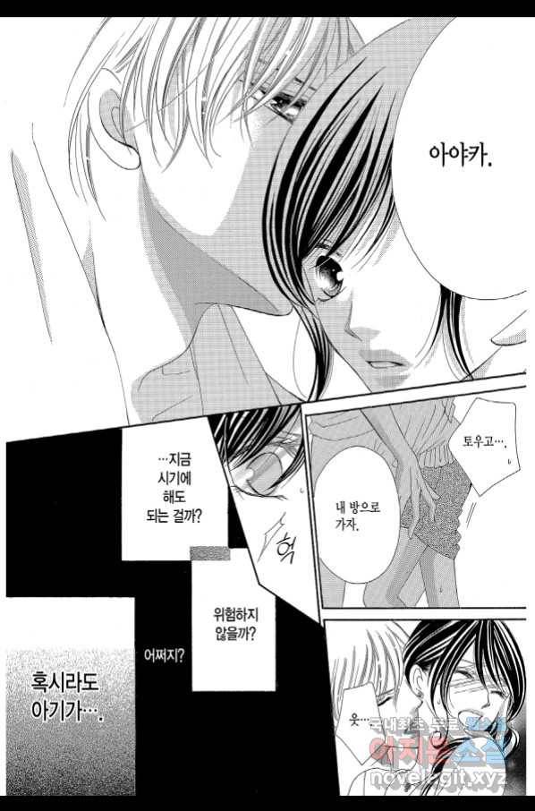 왕에게 바치는 약지 41화 14