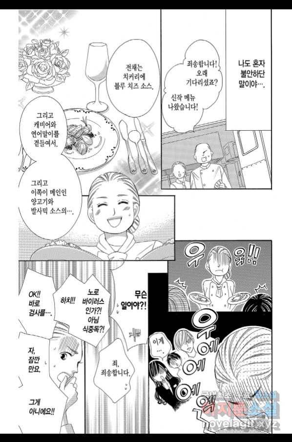 왕에게 바치는 약지 41화 17