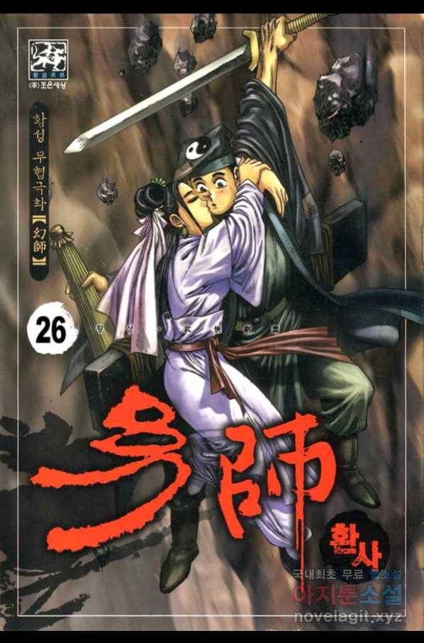 환사 51화 1