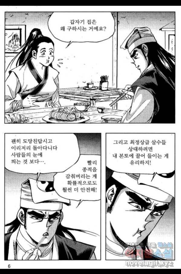환사 51화 3