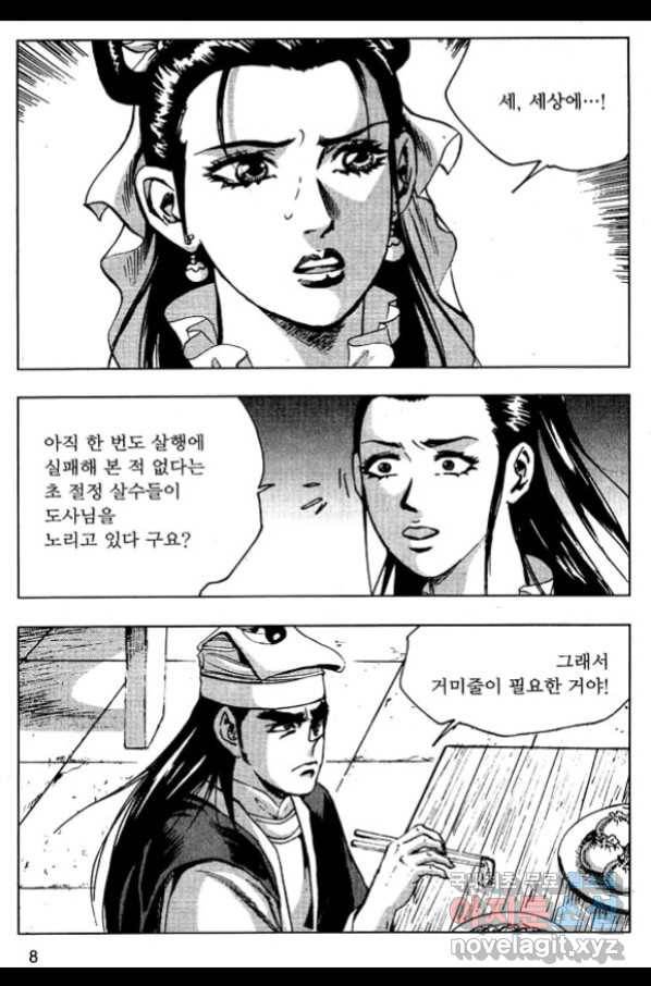 환사 51화 5