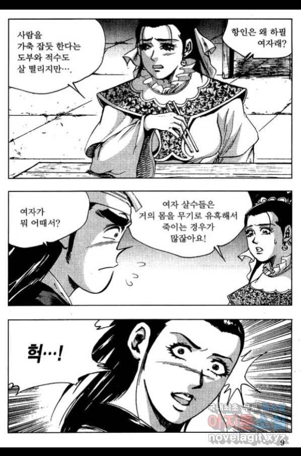 환사 51화 6