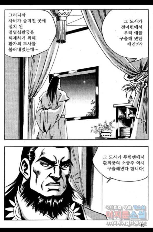 환사 51화 10