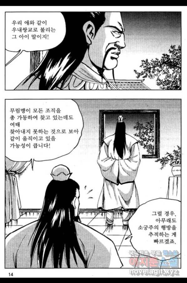 환사 51화 11