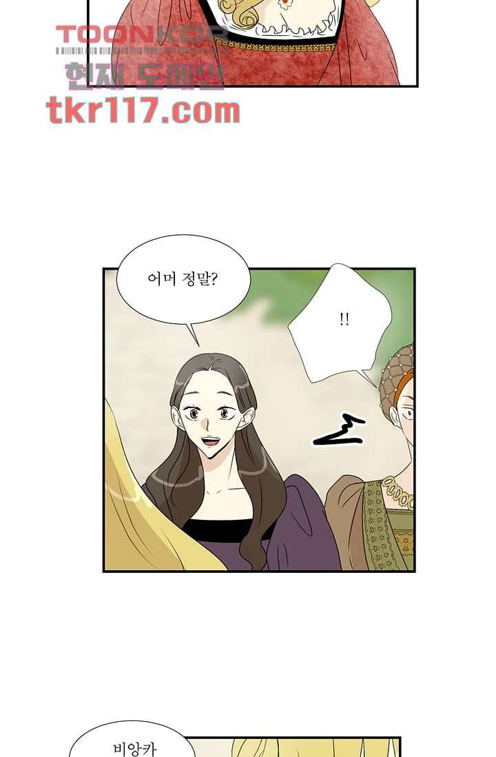 말괄량이 길들이기 32화 4