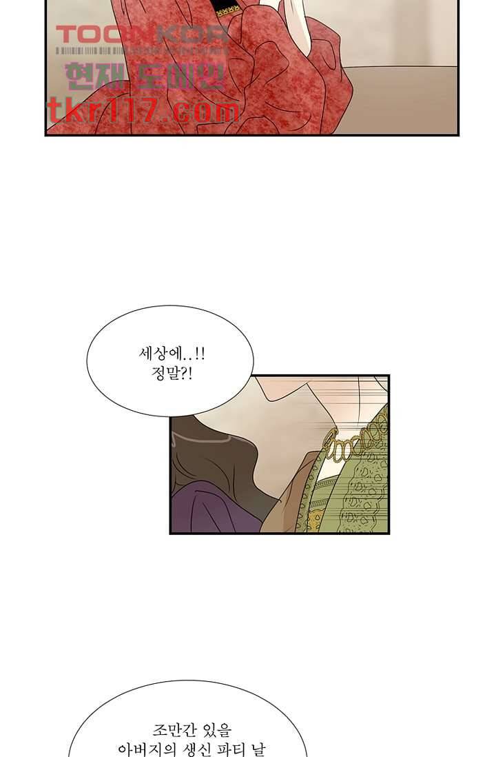 말괄량이 길들이기 32화 6