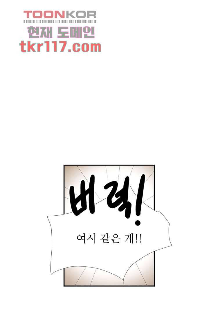 말괄량이 길들이기 32화 10