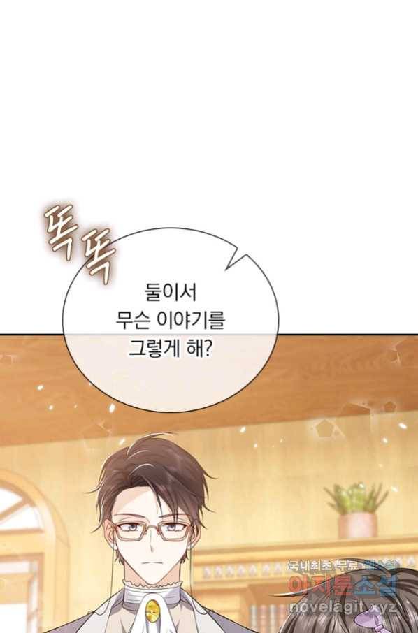 마녀 따위 안 할래요 103화 2