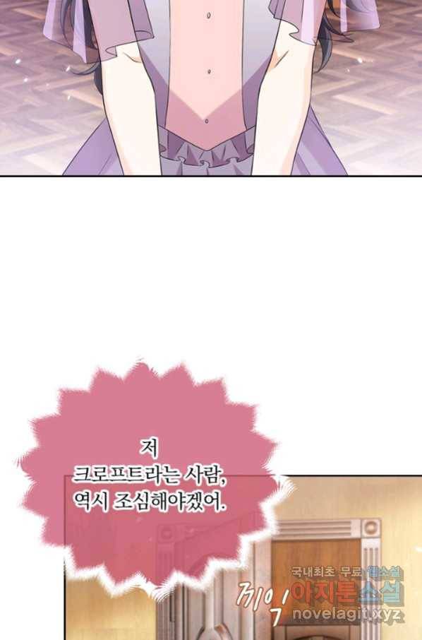 마녀 따위 안 할래요 103화 6