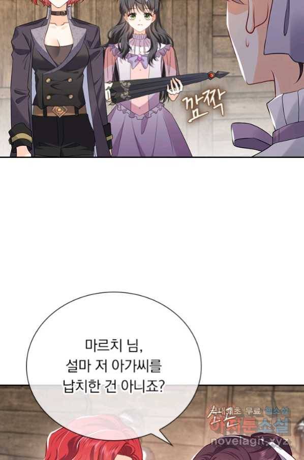마녀 따위 안 할래요 103화 14