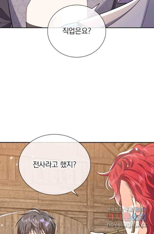 마녀 따위 안 할래요 103화 19