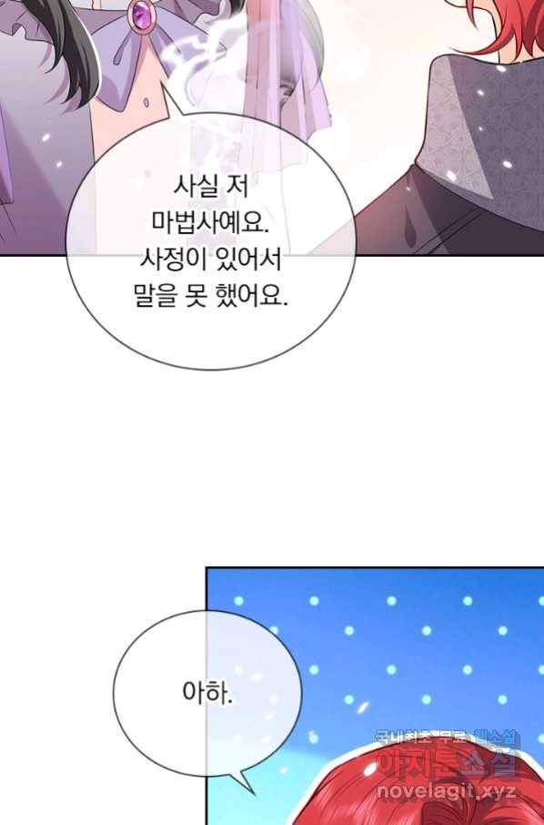 마녀 따위 안 할래요 103화 24