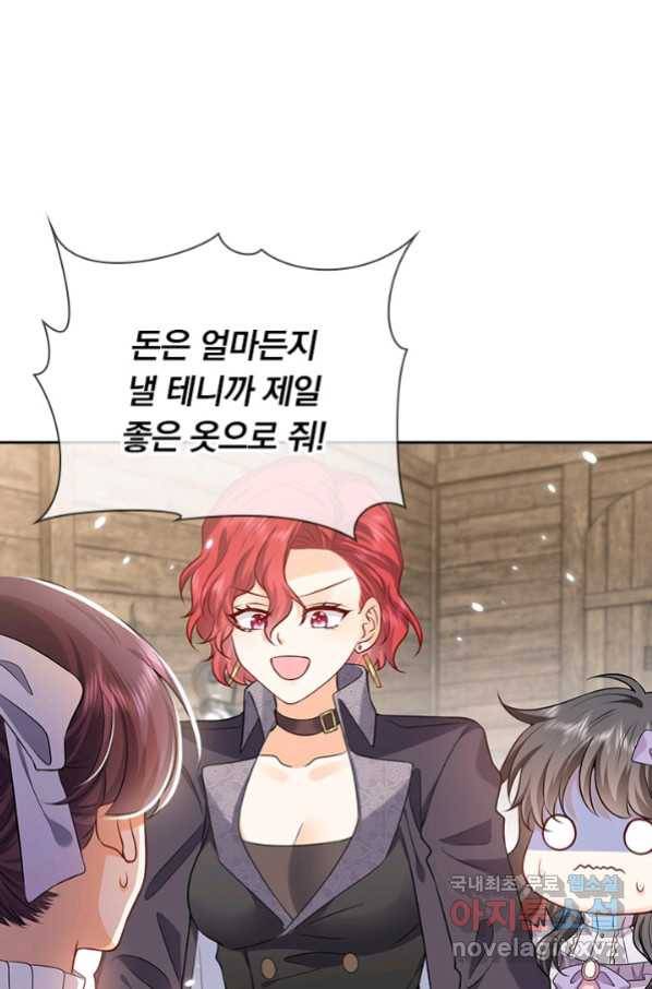 마녀 따위 안 할래요 103화 27