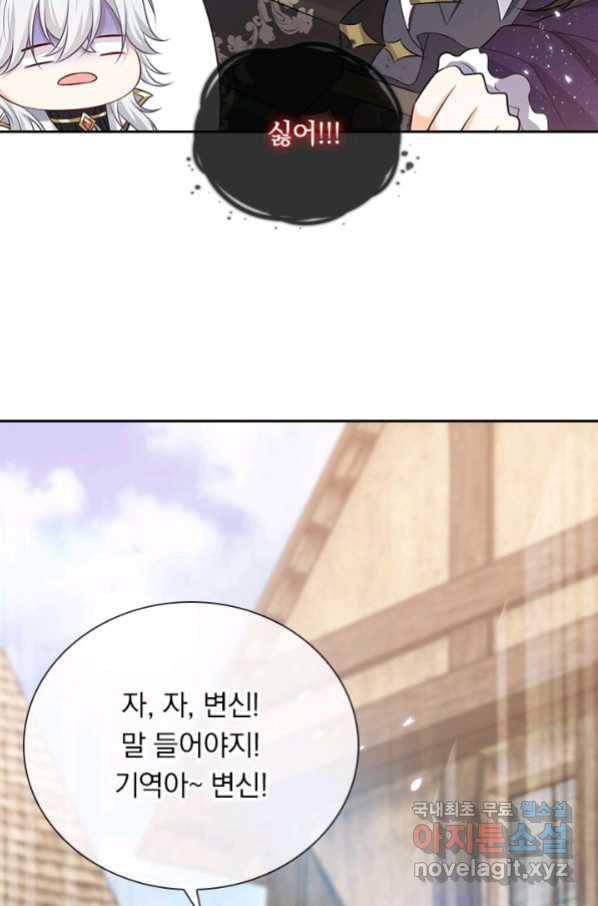 마녀 따위 안 할래요 103화 34