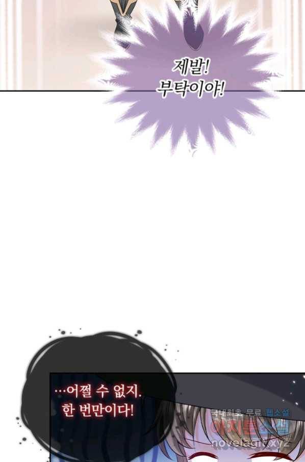 마녀 따위 안 할래요 103화 36