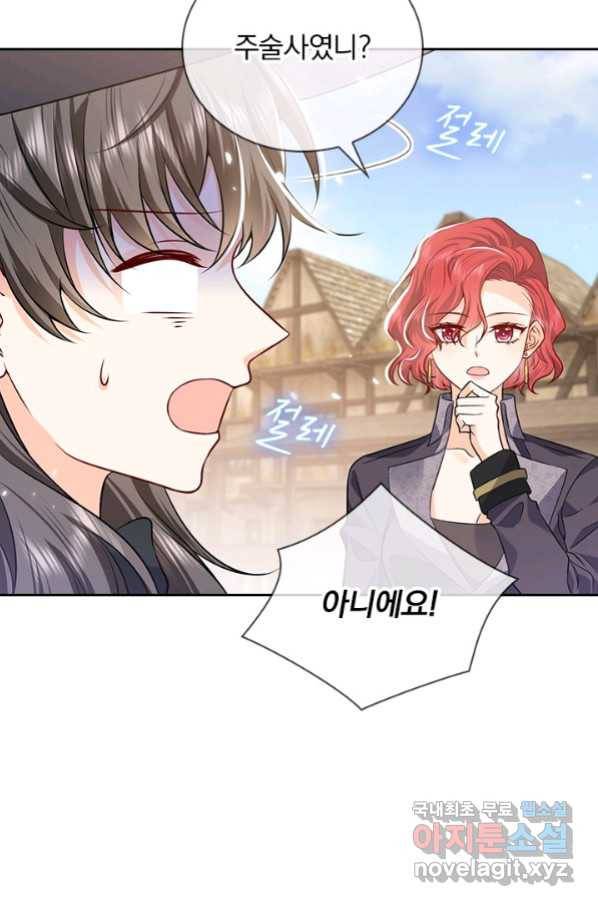 마녀 따위 안 할래요 103화 42