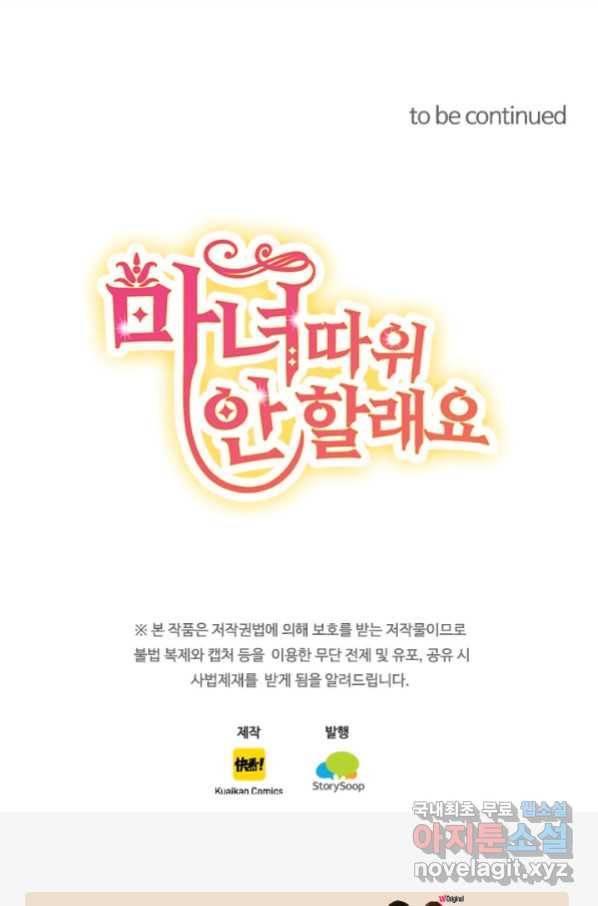마녀 따위 안 할래요 103화 44