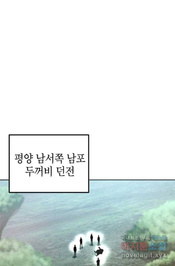 만렙부터 레벨업 49화 1