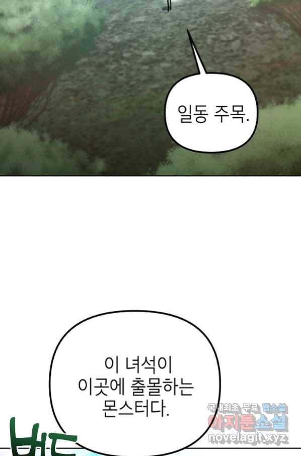 만렙부터 레벨업 49화 2