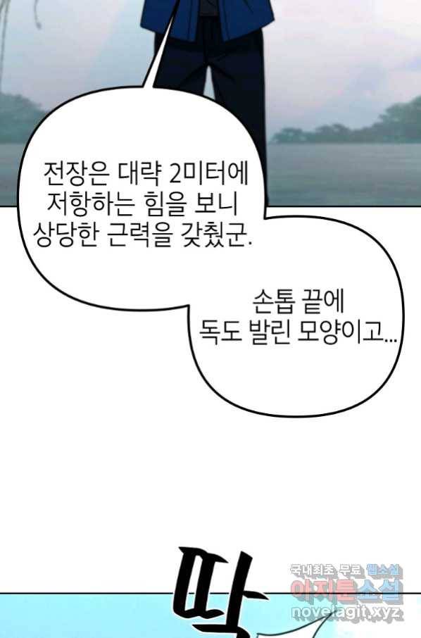 만렙부터 레벨업 49화 4