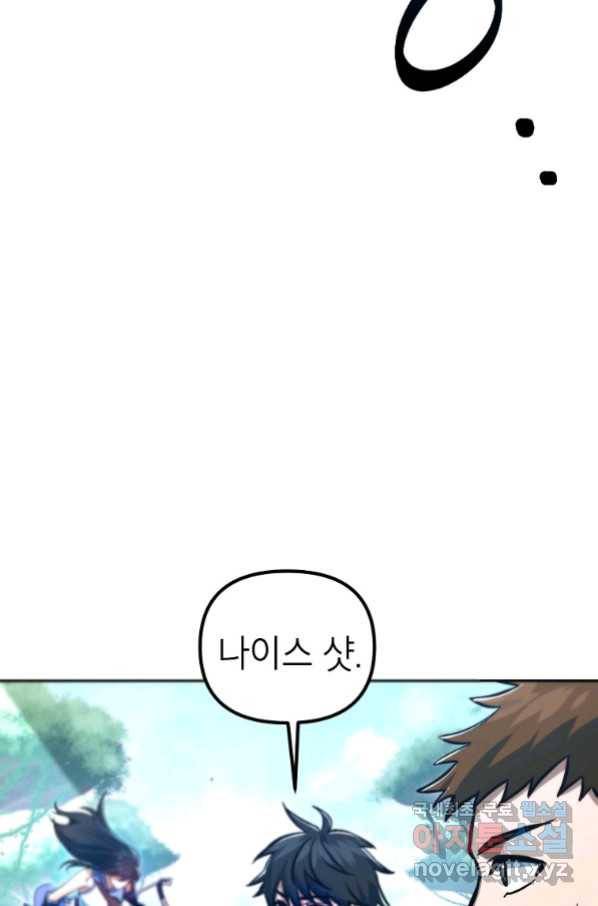 만렙부터 레벨업 49화 18