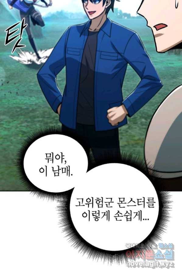 만렙부터 레벨업 49화 19