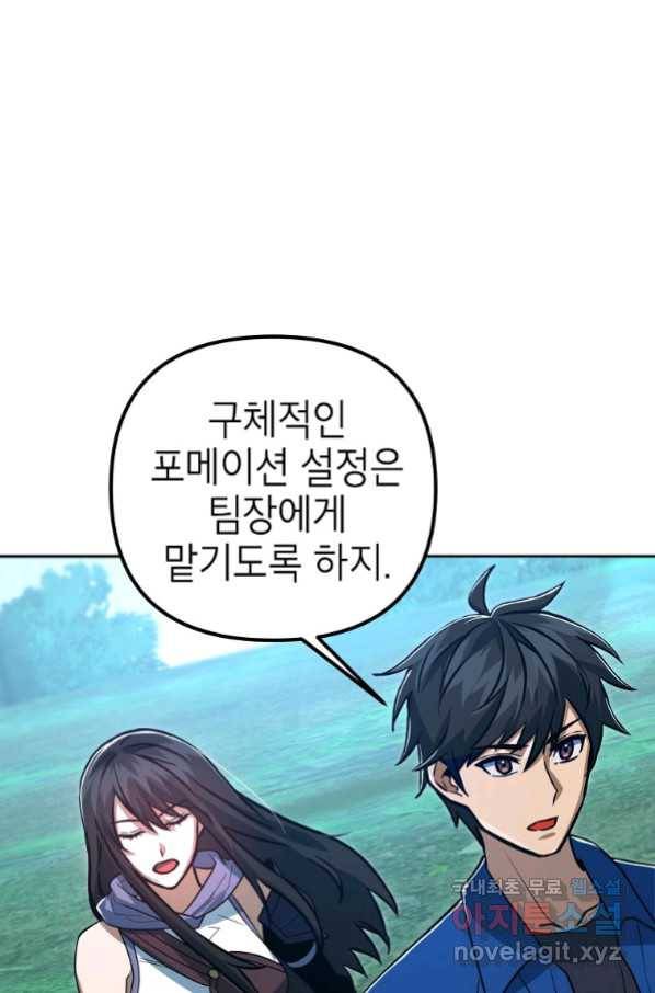 만렙부터 레벨업 49화 20