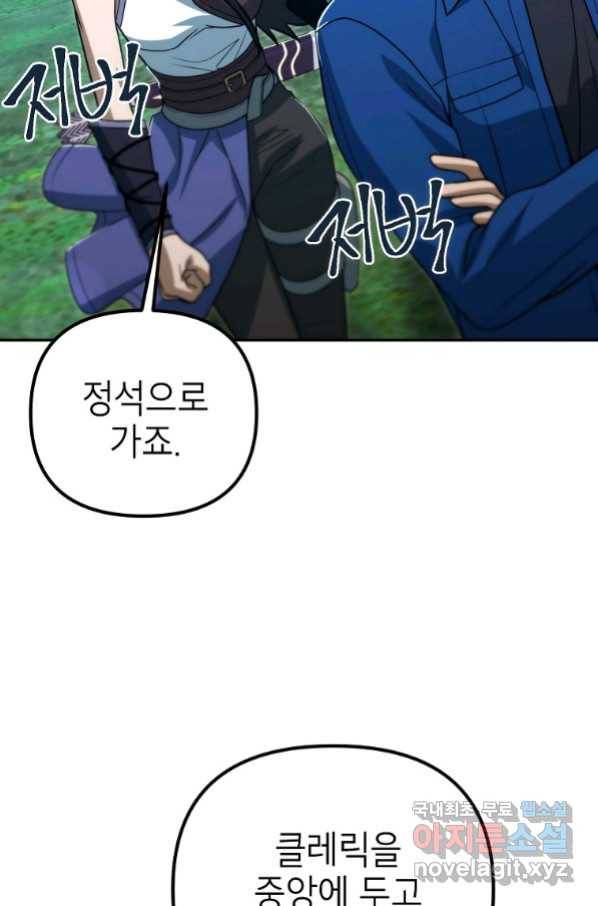 만렙부터 레벨업 49화 21