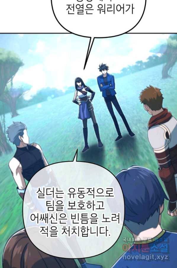 만렙부터 레벨업 49화 22