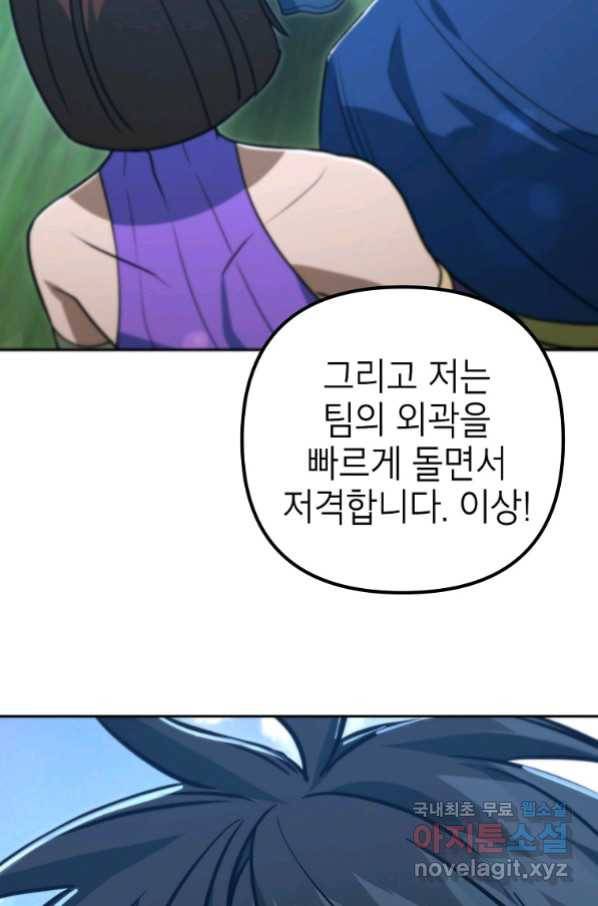 만렙부터 레벨업 49화 23