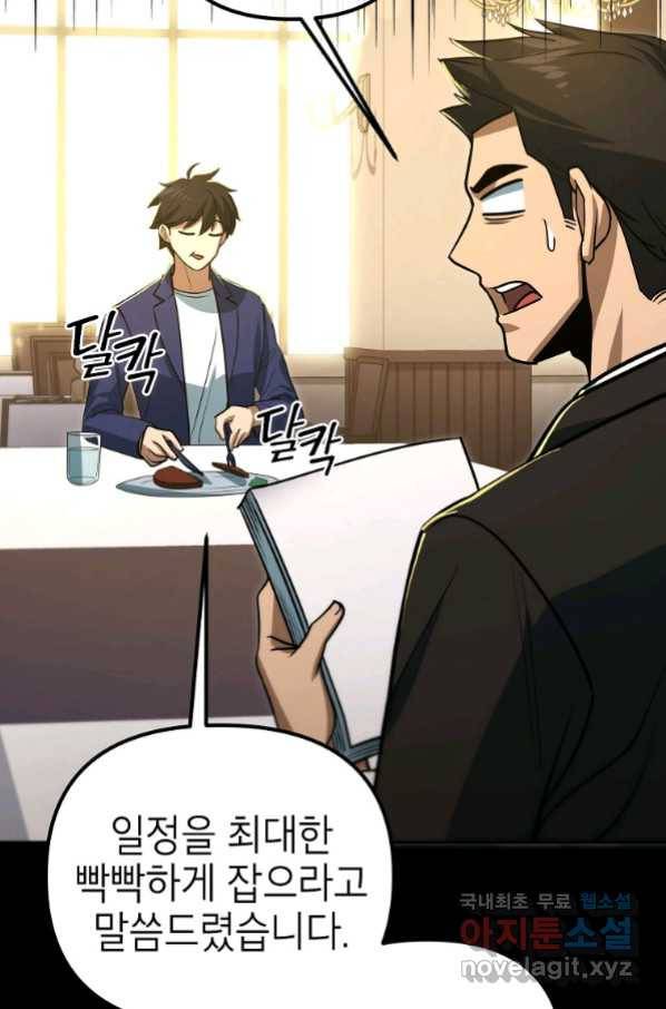 만렙부터 레벨업 49화 26