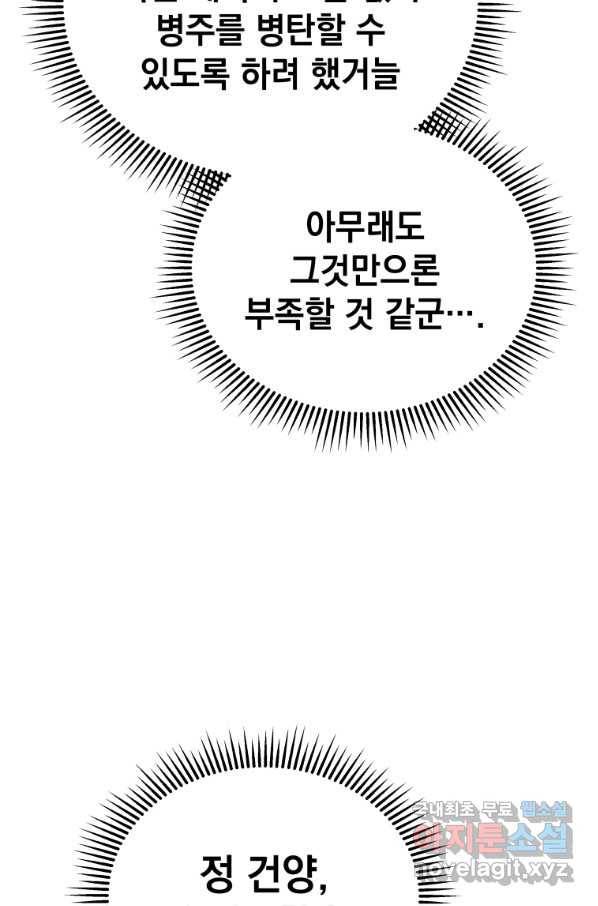 삼국지 여포전 57화 9