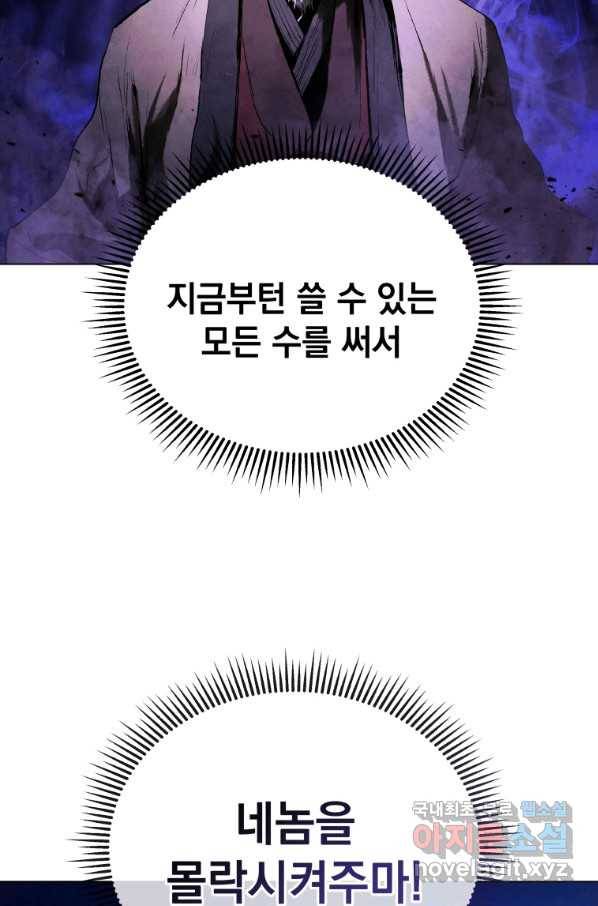 삼국지 여포전 57화 12